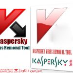 دانلود آنتی ویروس کسپراسکای (برای خرید اشتراک وی پی ان) – Kaspersky Virus Removal Tool 15.0.19.0خرید vpn