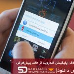 آموزش ریست کردن برنامه پیش‌فرض اجرای خرید وی پی ان یک ماهه در اندرویدخرید vpn