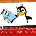 دانلود نرم افزار بوت و نصب سیستم عامل از روی فلش مموری (برای ویندوز) – Universal USB Installer 1.9.7.1 Windowsخرید vpn