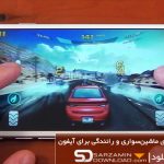 معرفی بهترین بازی‌های ماشین‌سواری و رانندگی برای آیفونخرید vpn