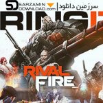 دانلود بازی آتش رقیب (برای اندروید) – RIVAL FIRE 1.3.5 Androidخرید vpn