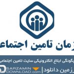 چگونگی ابلاغ الکترونیکی سایت تامین اجتماعیخرید vpn