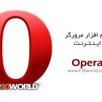 نصب اپرا مینی برای اینترنت رایگان