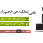 نحوه اتصال وي بي ان