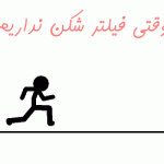 چگونه فیلتر شكن برای بلكبری دانلود كنیم