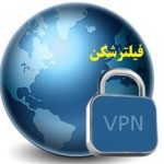 دانلود قویترین فیلتر شکن برای کامپیوتر