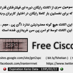 اکانت سیسکو رایگان