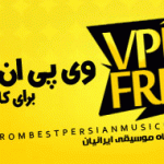 وی پی انی رایگان