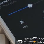 بهترين vpn براي اندرويد