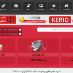 kerio فروش