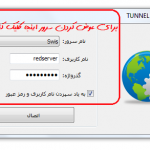 دانلود فيلتر شكن tunnel