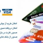 فروش ویزا کارت مجازی